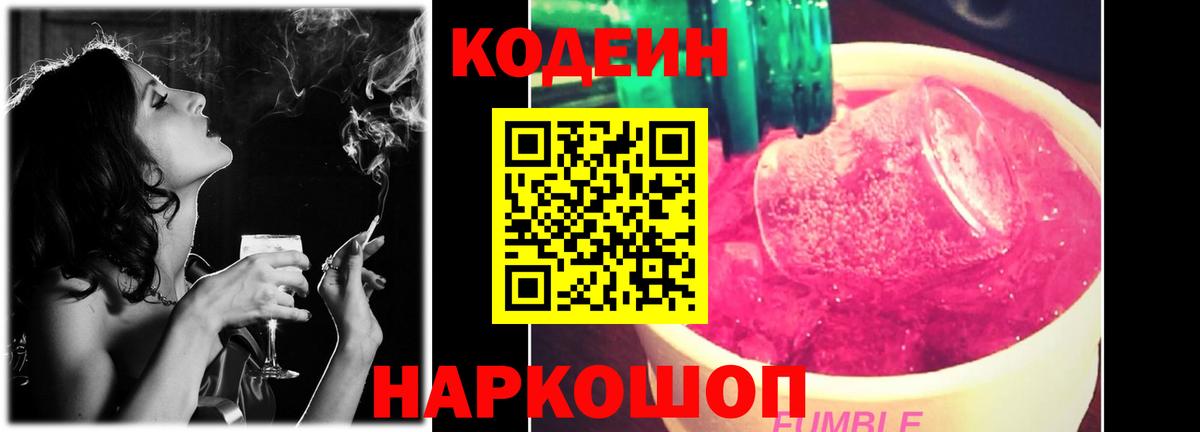 Кодеиновый сироп Lean Purple Drank  Вход с VPN  Кодеин Purple Drank  Йошкар-Ола 
