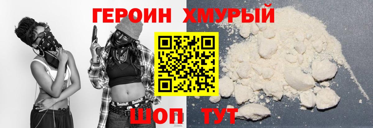 ГЕРОИН VHQ Йошкар-Ола