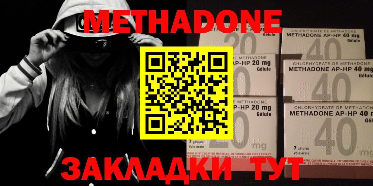 Йошкар-Ола  Метадон methadone  МЕТАДОН кристалл  Вход с VPN 