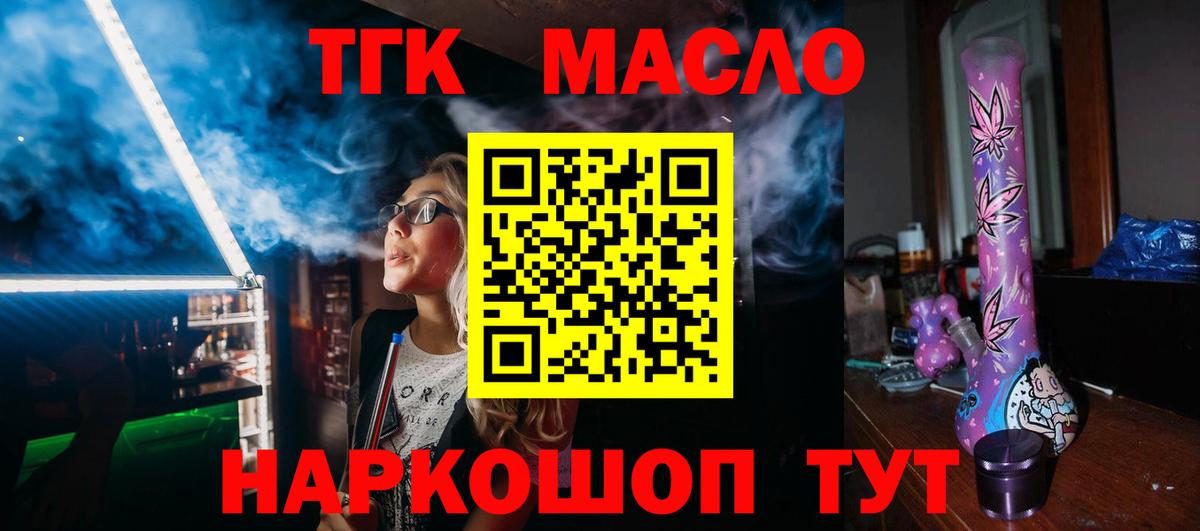 Йошкар-Ола  Дистиллят ТГК THC oil  Вход с VPN  Дистиллят ТГК вейп с тгк 